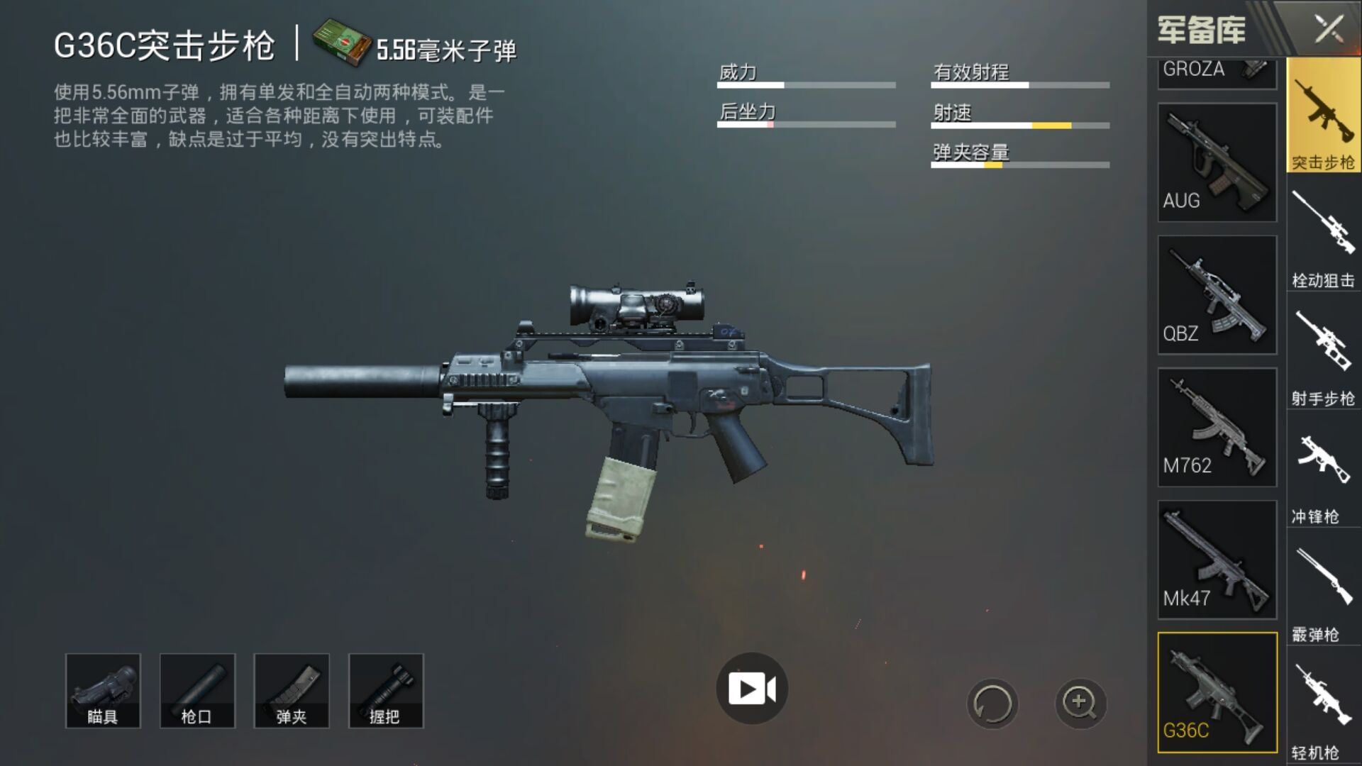 刺激战场 g36c