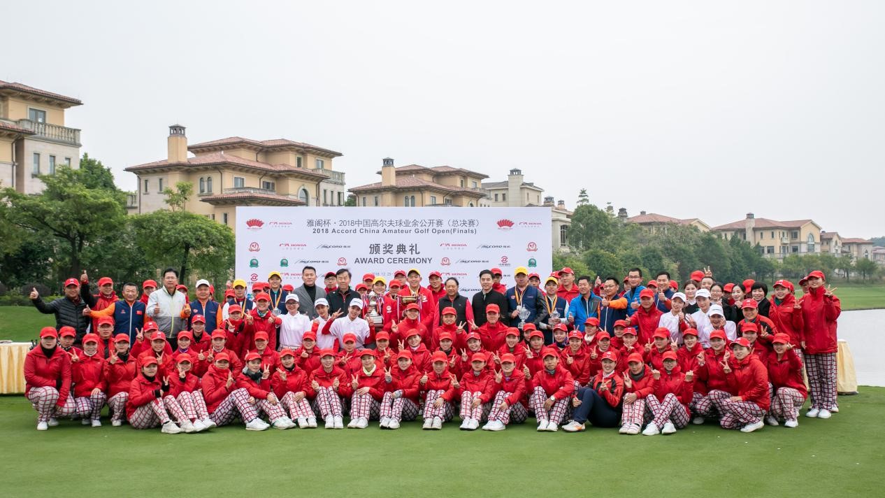 雅阁杯·2018中国高尔夫球业余公开赛圆满落幕 新科冠军首披“红夹克”