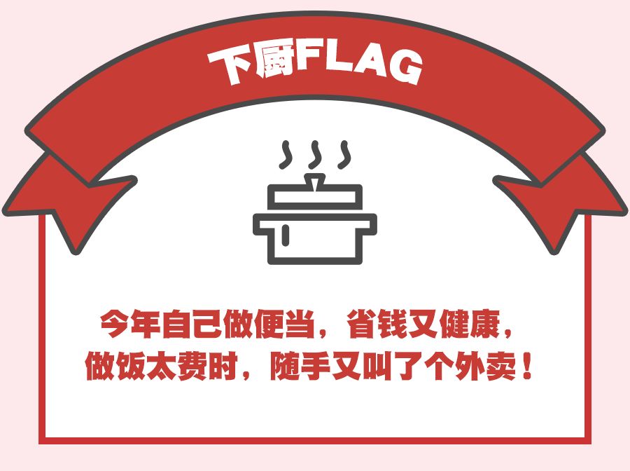 如何在新年優雅的立flag