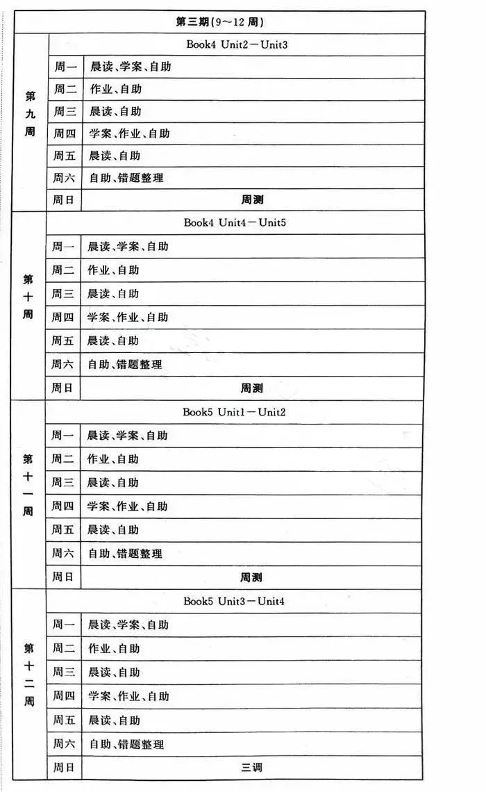 衡水桃城中学课表图片