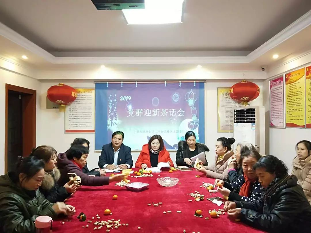 迎新春 新春茶话会_社区