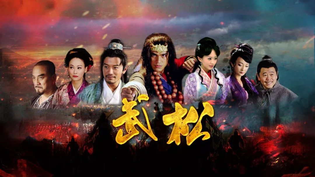 2013版武松演员表图片