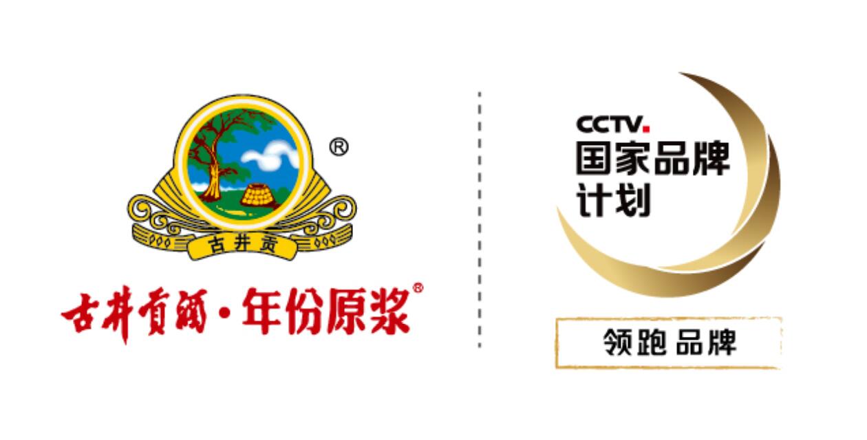 古井贡酒·年份原浆入选2019cctv国家品牌计划