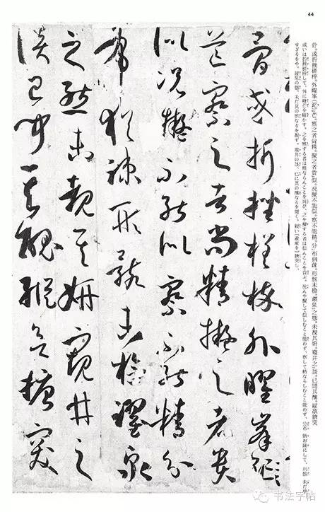 孫過庭《書譜》(高清全)