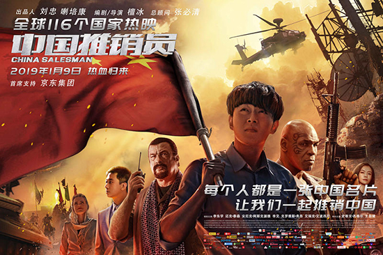 真实故事《中国推销员》1月9日正式上映
