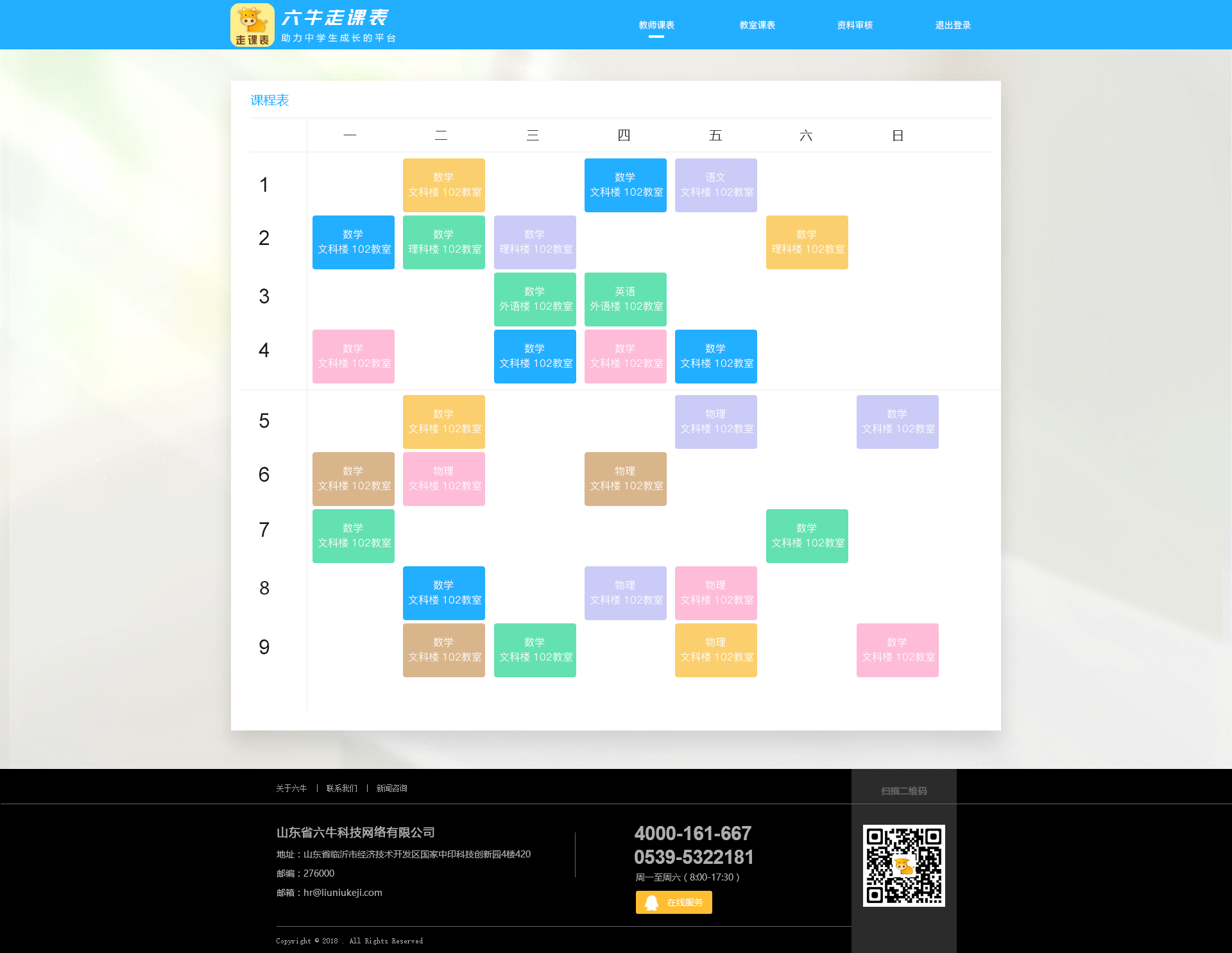 六牛科技走班排课软件系统成功上线