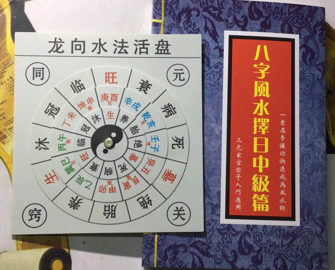 辛山乙向正针择日图片