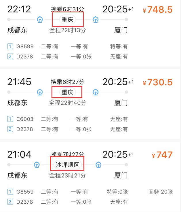 基本都要去重慶換乘此前從成都到廈門票價方面,全程二等座票價為1038