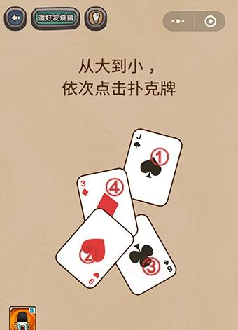 依次點擊撲克牌最囧燒腦遊戲劈腿2第2關攻略:數字是2018看圖猜數字最