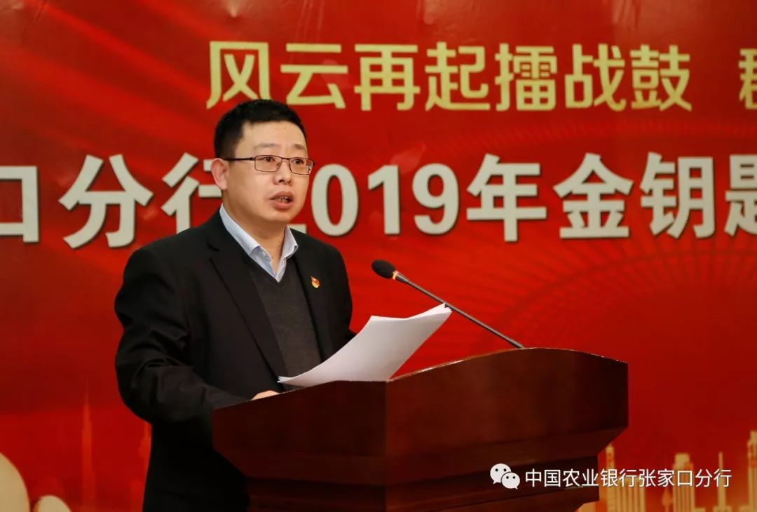 中国农业银行张家口分行召开2019年"春天行动"综合营销活动启动会