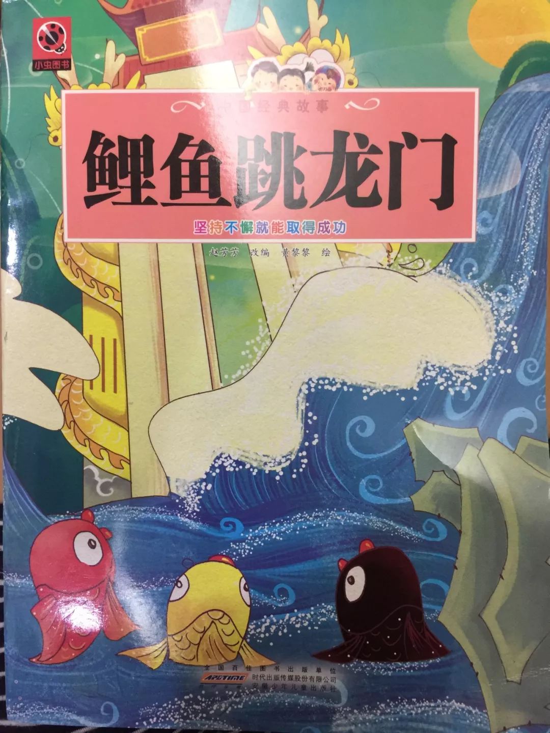 【我是花婆婆】播音臺no.43《鯉魚跳龍門》