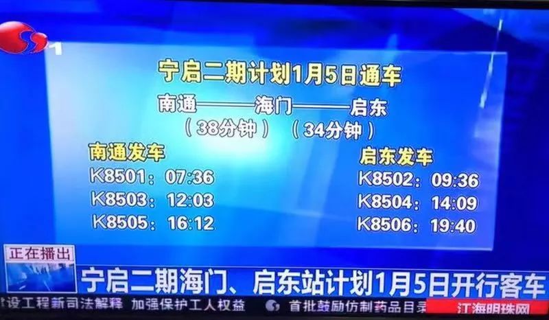【fm1006 好消息】宁启二期海门站1月5日开行客车,海门到南通38分钟