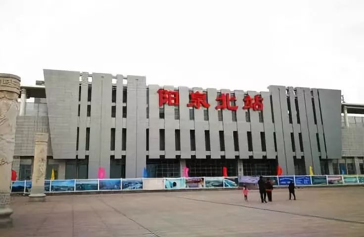 盂县人注意了1月5日起阳泉北站将新增取消多趟旅客列车