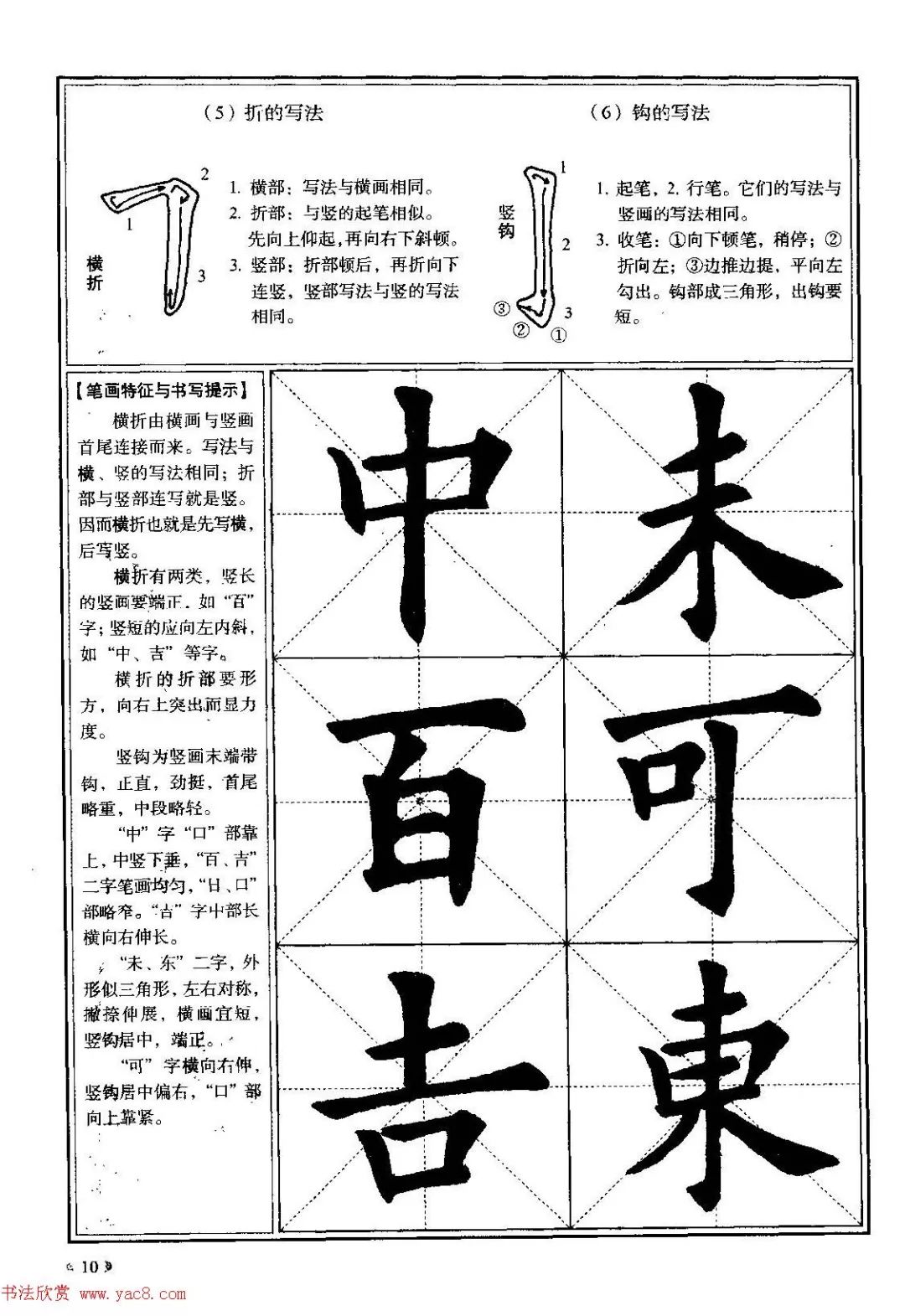 歐陽詢楷書入門大字帖