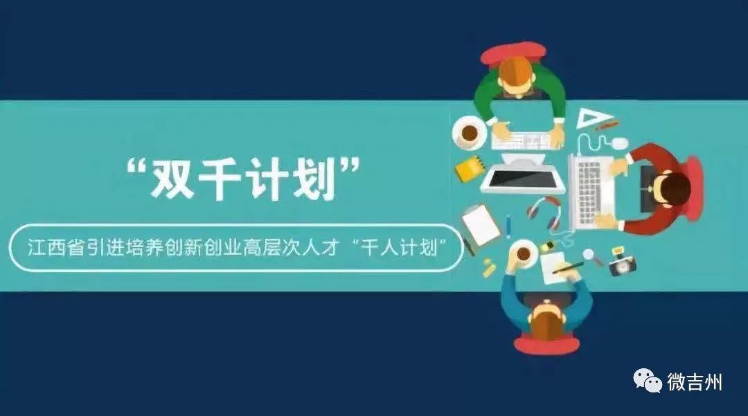 今年以来,吉州区全面落实人才发展体制机制改革的新要求,新部署,以