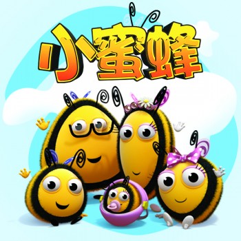 获央视推荐,小蜜蜂动画片实现全家庭娱乐与教育