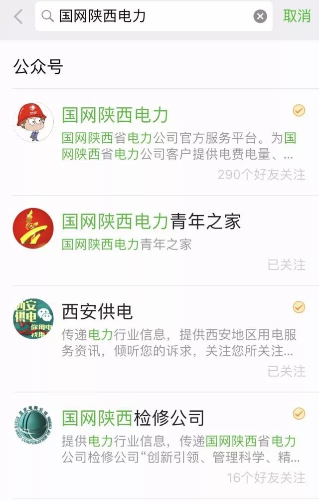 停電信息交費方法報修電話統統都在這裡