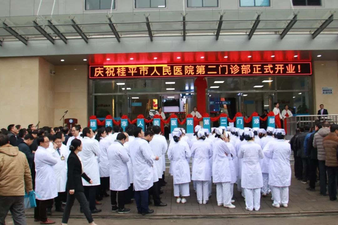 桂平市人民医院第二门诊今天开业