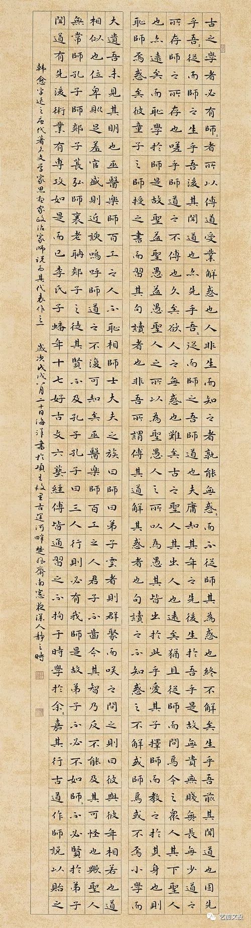 《韩愈·师说》