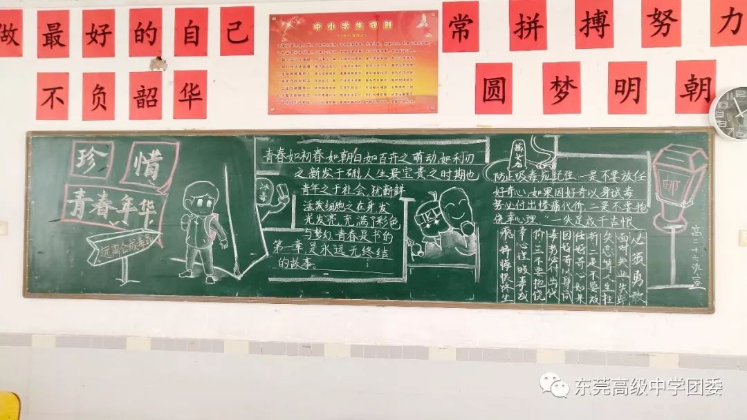 记"珍惜美好青春,远离合成毒品"黑板报评选活动