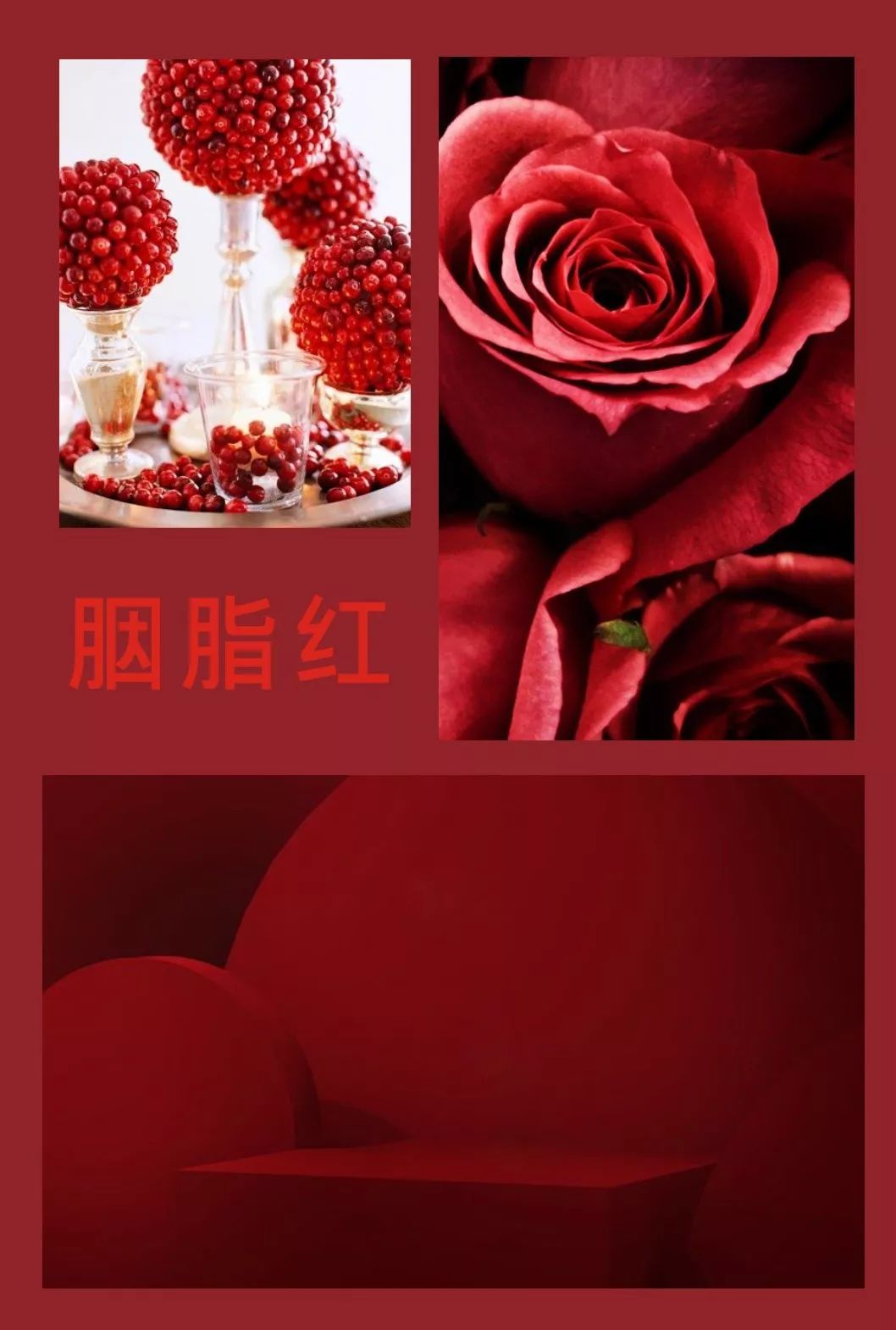 胭脂红-中国传统色彩名称,盛大的有音乐般流动感的红色.