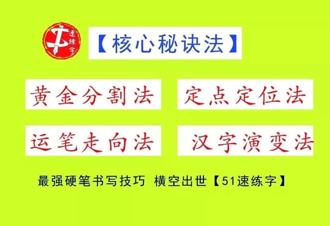 51速練字書院《教你寫好中國字》