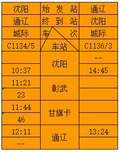 【收藏】明日起通辽火车站实行新列车运行图 附最新时刻表