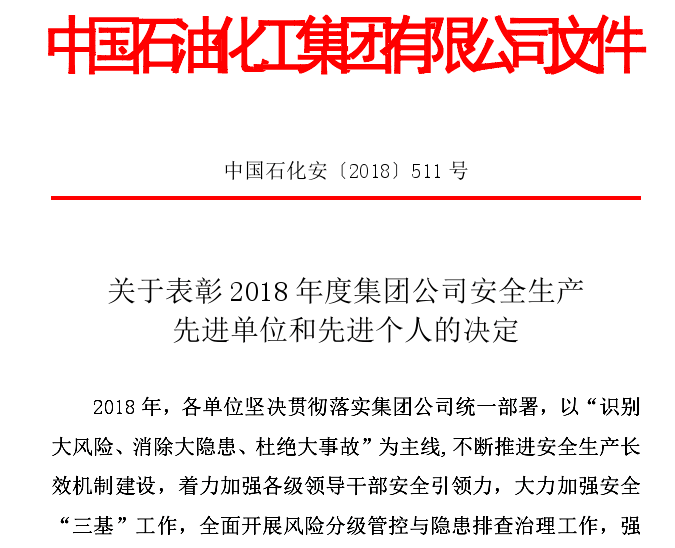 供稿:安全处杨公超,王红星,张斌,杨世喜,常亮,王四东,寿先广被评为