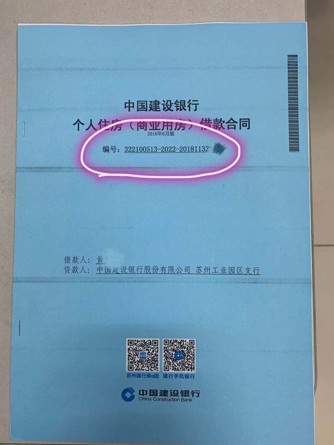 申报所需填写的贷款合同编号其实就在大家手里~请大家查看手中贷款