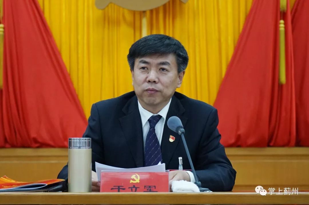 中共天津市蓟州区第一届委员会第八次全体会议暨经济工作会议召开