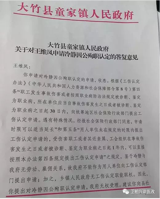 理由是,冷靜與大竹縣童家鎮人民政府無勞動,僱傭關係,不能作為用人