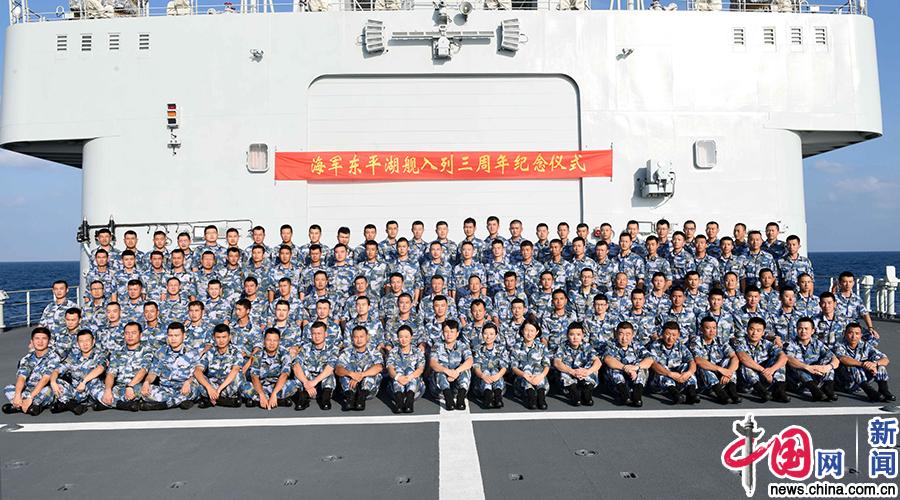 大洋见证北部战区海军东平湖舰举行入列3周年纪念活动