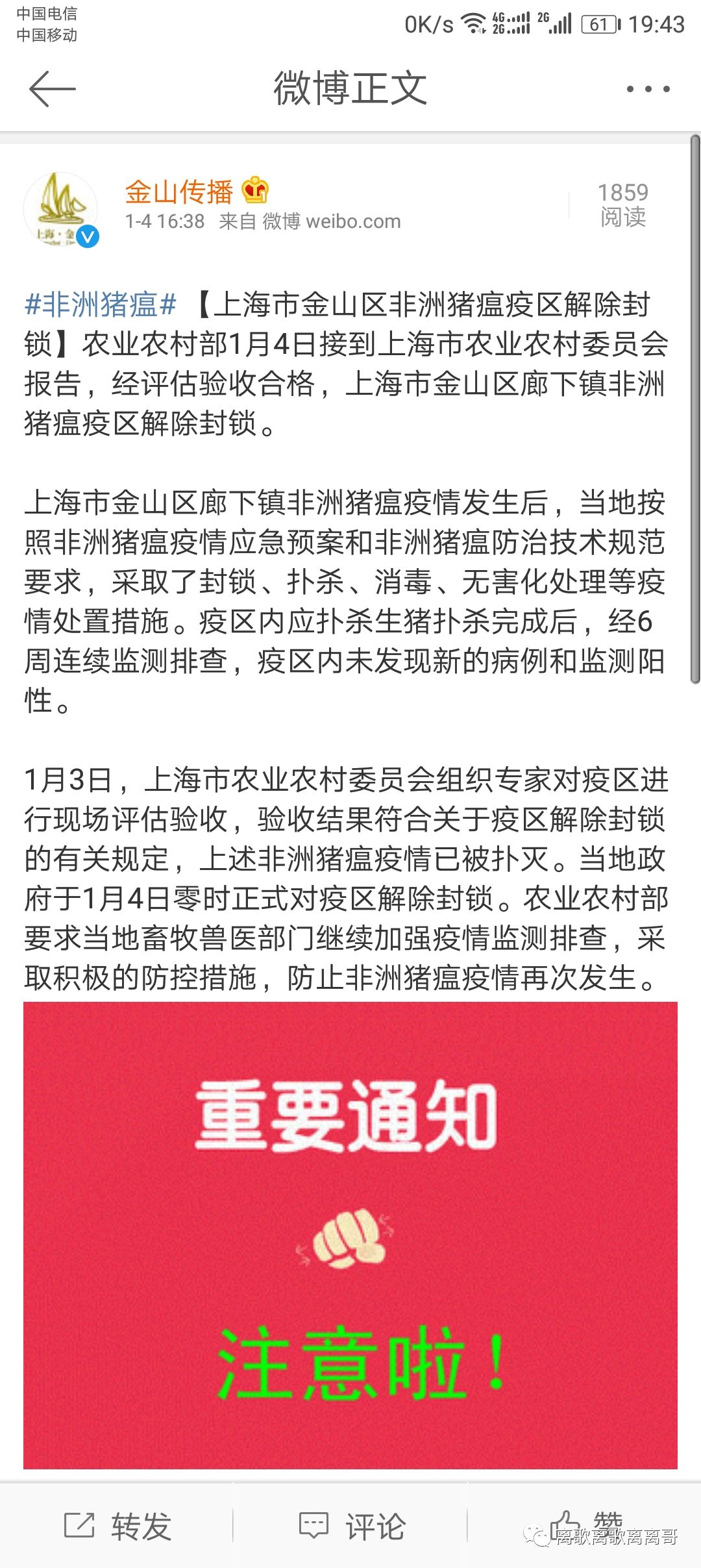 [最新消息] 上海市金山區非洲豬瘟疫區解除封鎖!_疫情