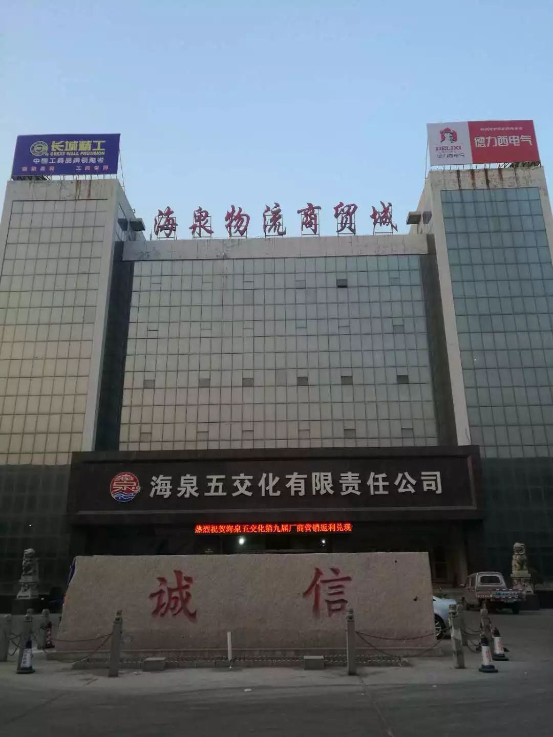 新绛县海泉购物广场图片