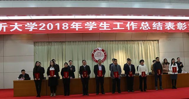 1月4日上午,临沂大学2018年学生工作总结表彰大会在沂蒙大讲堂三楼