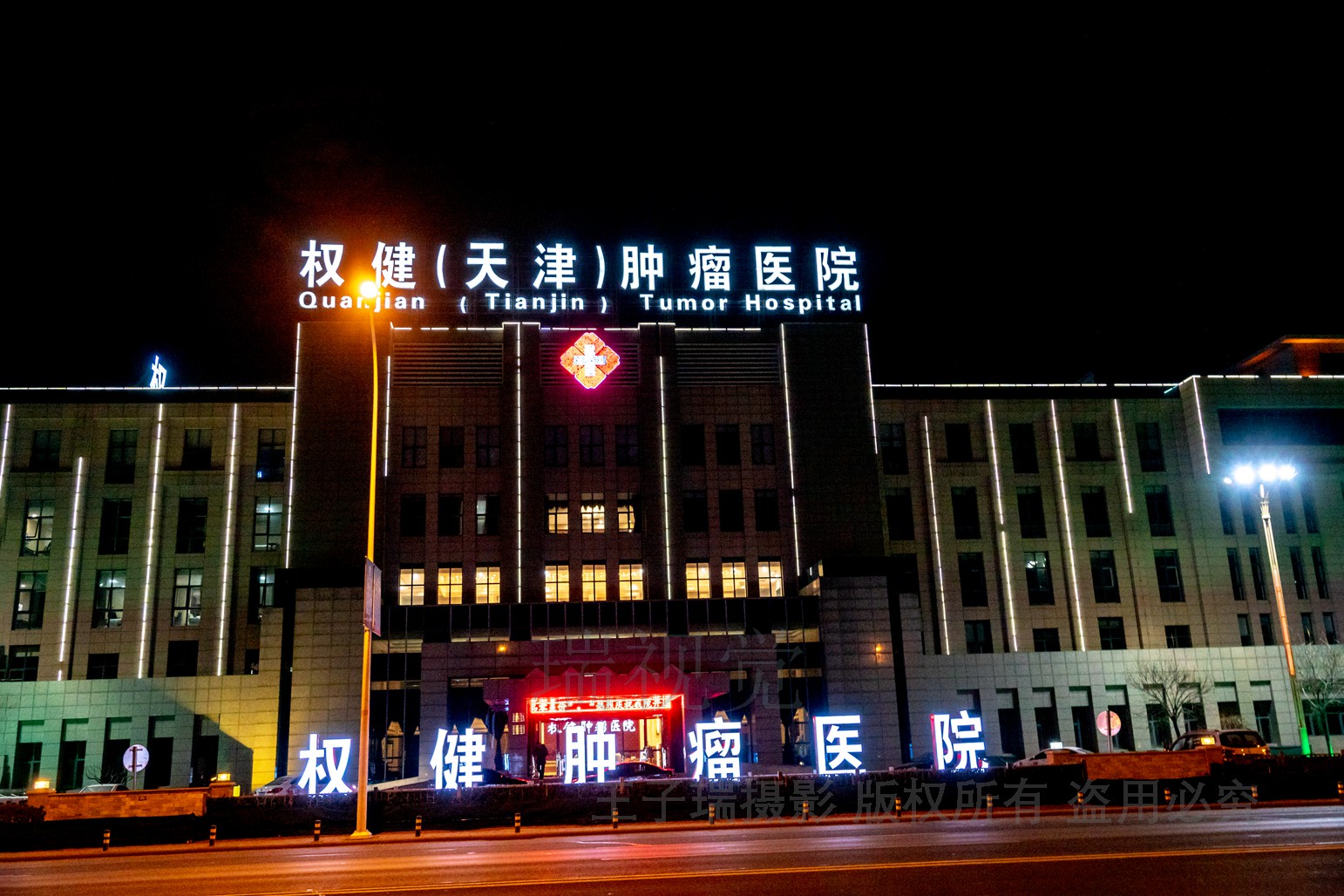 权健(天津)肿瘤医院,床位2000张,三期10000张