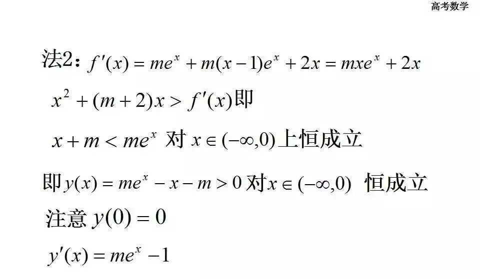 洛必達法則在解高考試題中的應用_複習