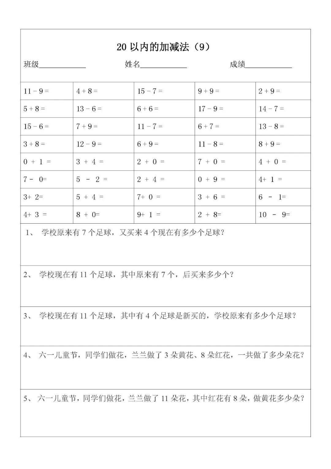 一年级数学20以内加减法口算题及应用题天天练打印版