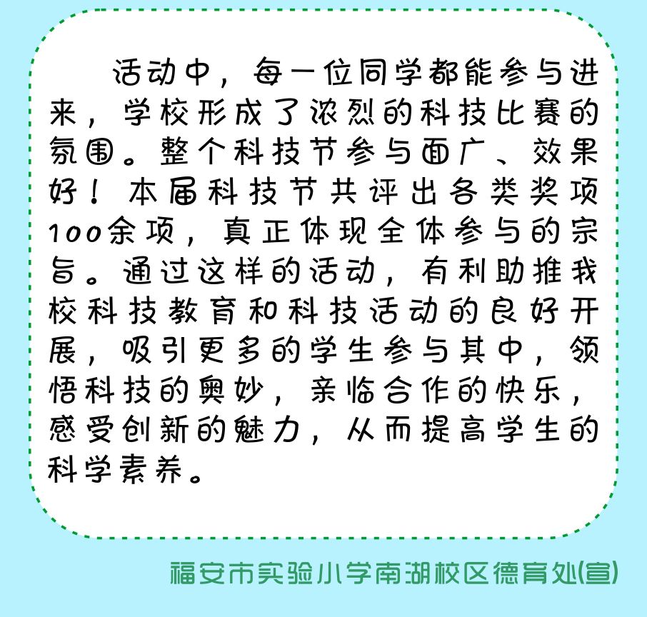 新时代文明实践活动红领巾创未来实小南湖校区第八届科技节活动简报