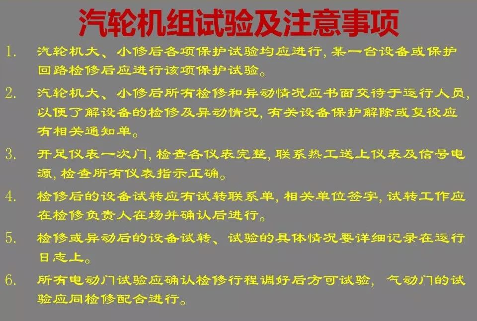 危急遮斷系統試驗3調節保安系統組成與工作原理2調節保安系統概述1