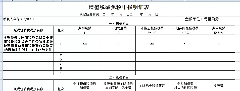 要交280元的税控盘维护费了,钱交了,税怎么抵?