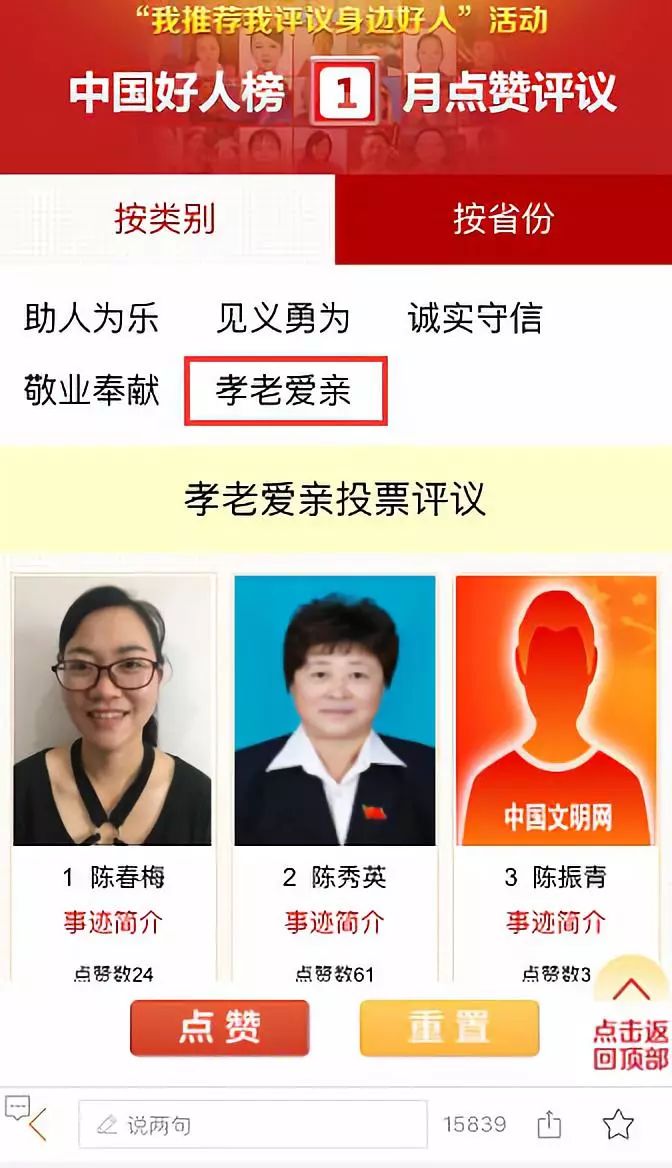 学士街道联丰小学申如意老师入围1月中国好人榜候选名单快给她点赞