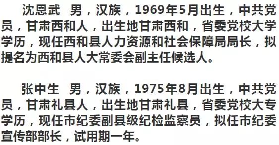 陇南市委组织部关于干部任前公示的公告