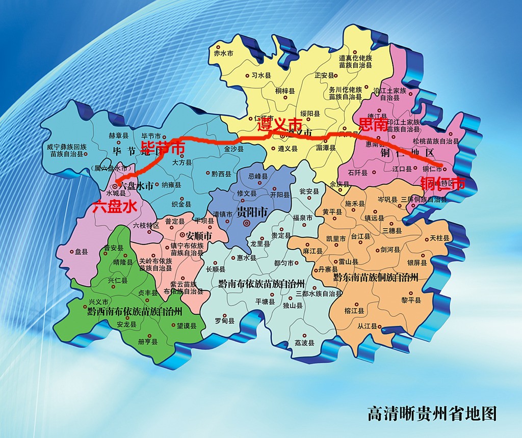 六铜城际铁路将贵州的遵义,毕节,六盘水,铜仁四大城市连接在一起,对于