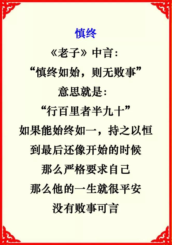 赵氏慎言慎行慎微慎独慎欲慎友慎初慎终