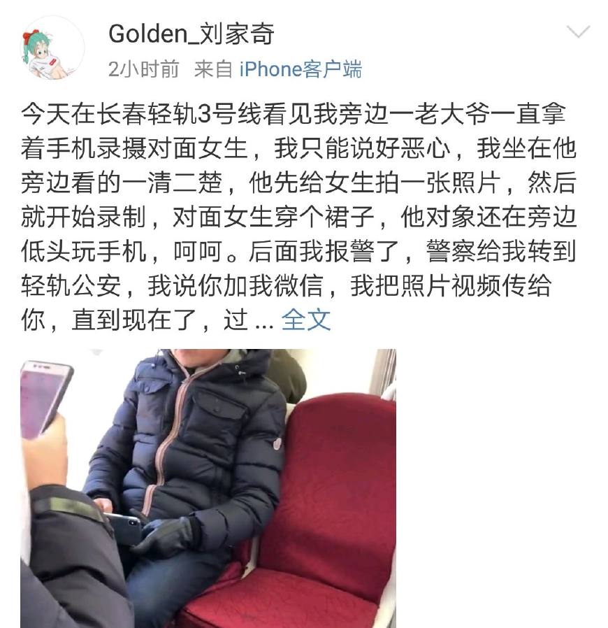 長春一老人在地鐵上用手機偷拍對面女乘客裙底表情猥瑣行為齷齪