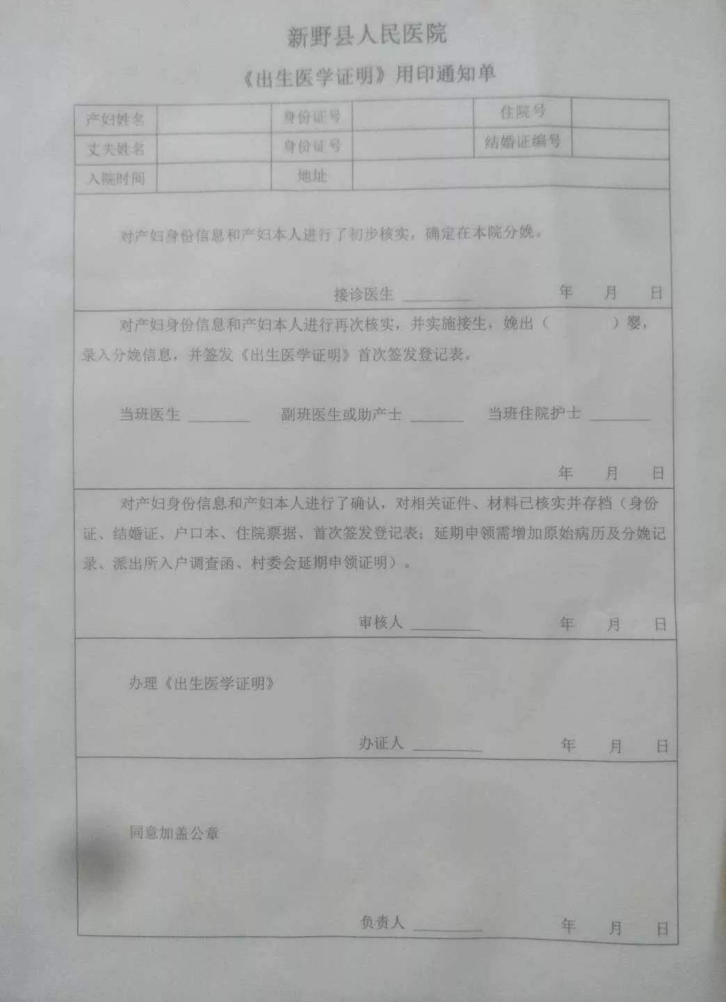 至五樓醫生辦公室登記並打印的《出生醫學證明首次簽發登記表》,需