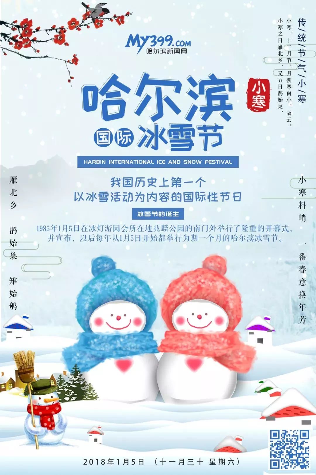 冰雪节彰显国际风范欢乐季打造惠民节庆第35届中国哈尔滨国际冰雪节