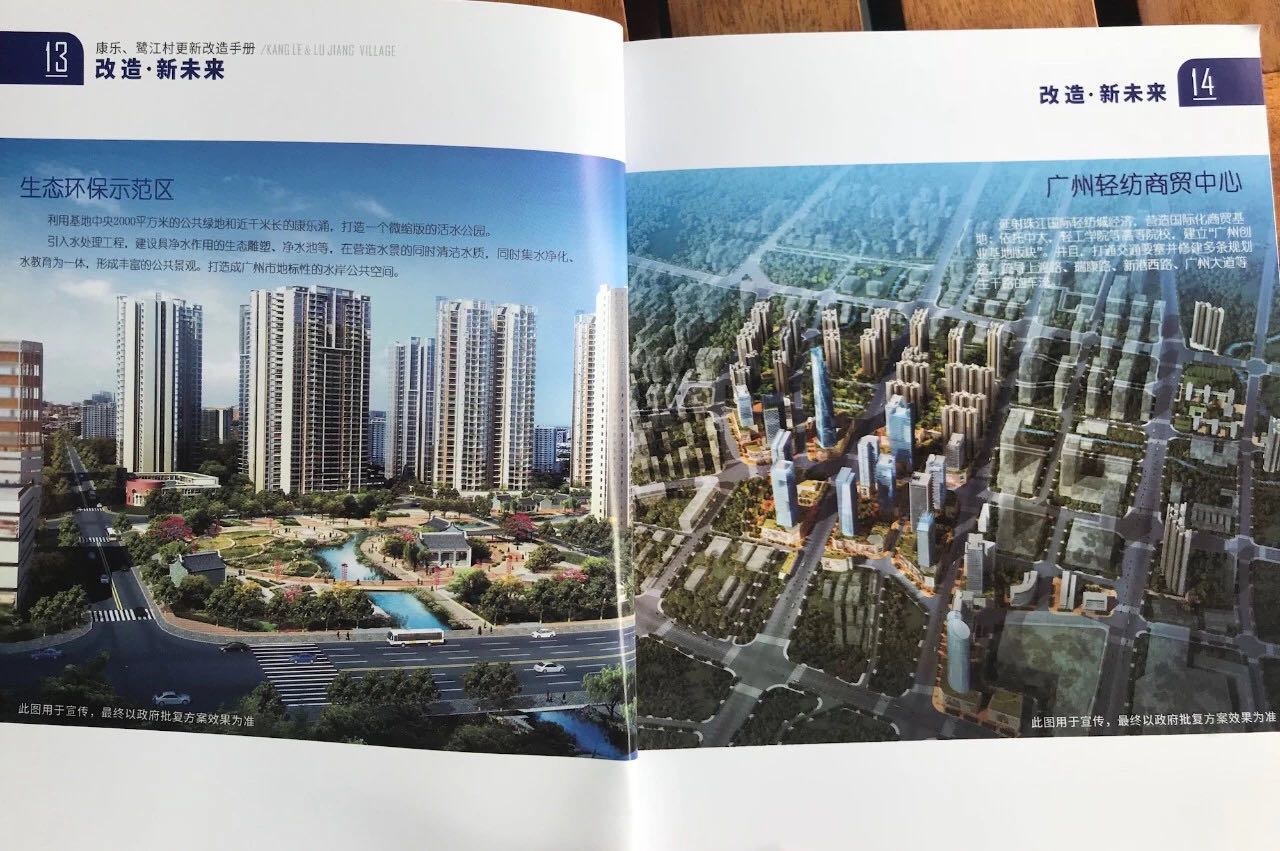 广州康乐村改造规划图图片