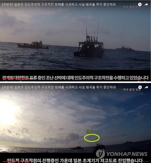 「雷達照射事件」再升級？日方公開視頻後，韓國將發8語視頻「澄清」 國際 第1張